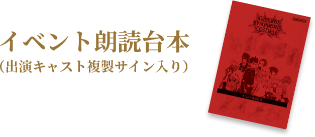 クーポン配布中 テイルズオブシンフォニア 会場限定 複製サイン付き